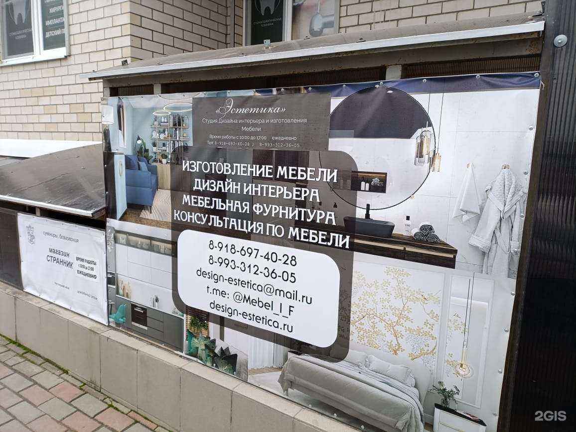 Отзывы на компанию Эстетика в г. Краснодар c фото