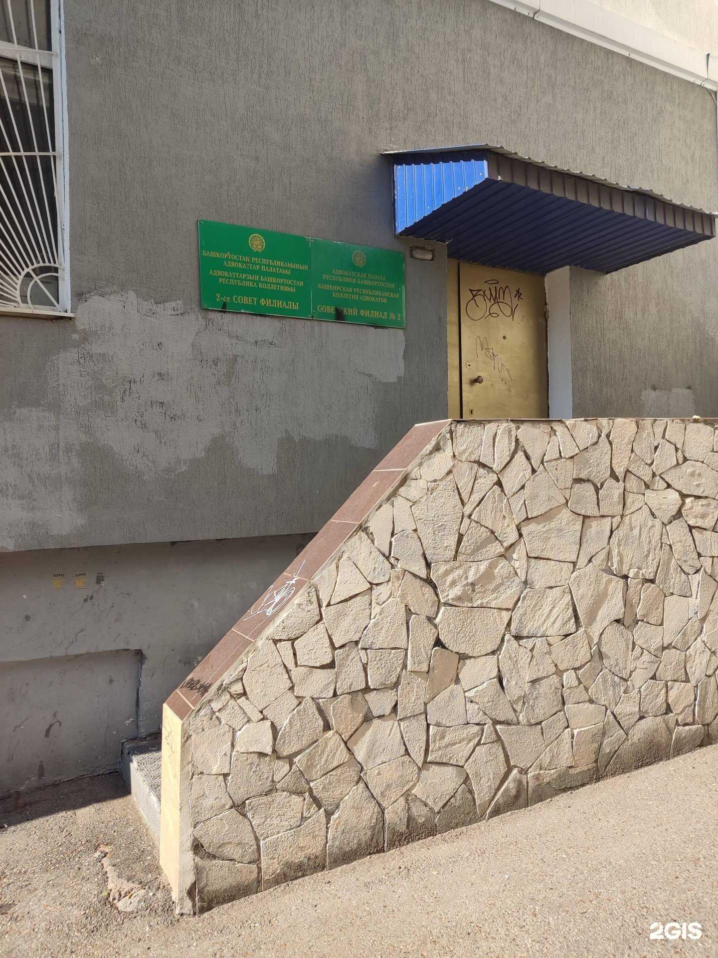 Отзывы на компанию Башкирская республиканская коллегия адвокатов в Уфе c фото