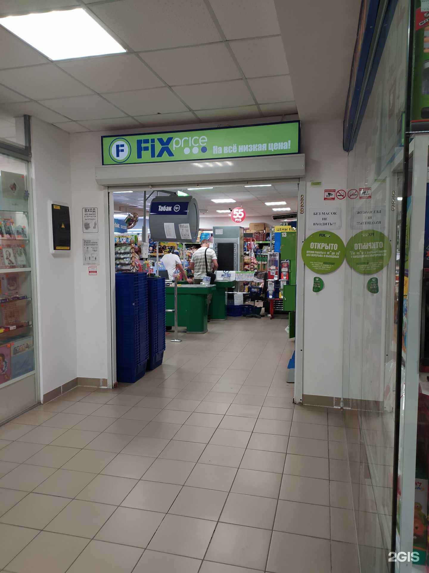 Отзывы на компанию Fix Price в Омске c фото