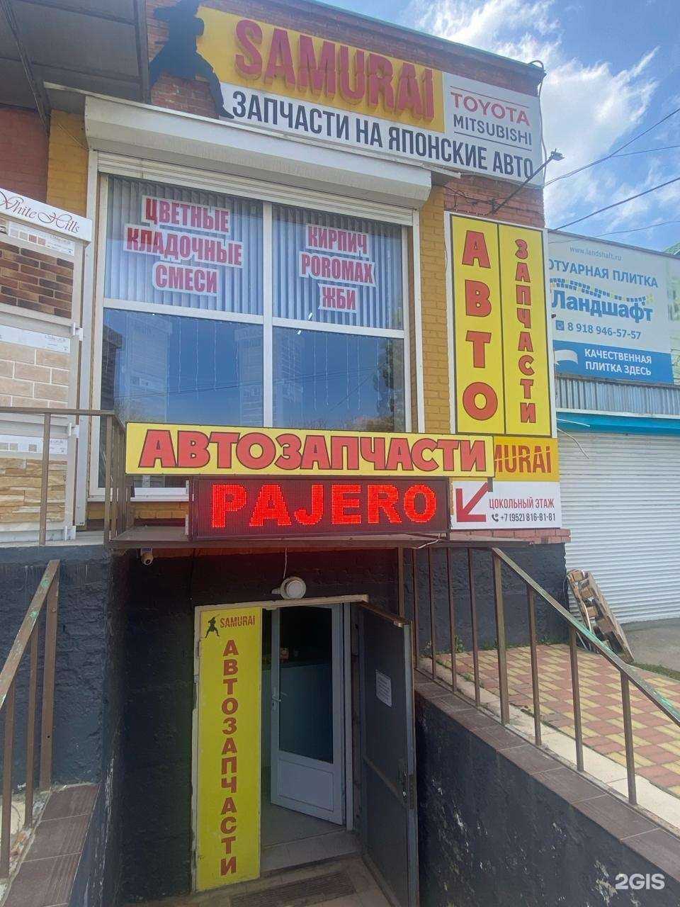 Отзывы на Samurai в г. Армавир Отзывы на компанию Samurai в г. Армавир c фото