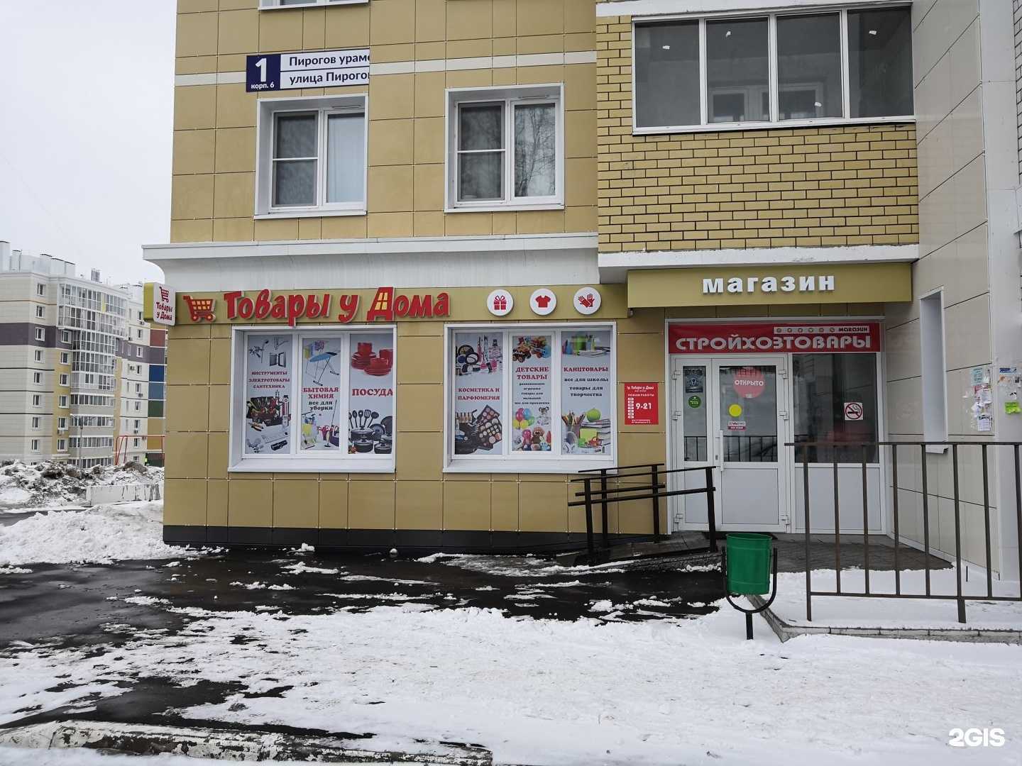 Отзывы на компанию Товары у Дома в Чебоксарах c фото