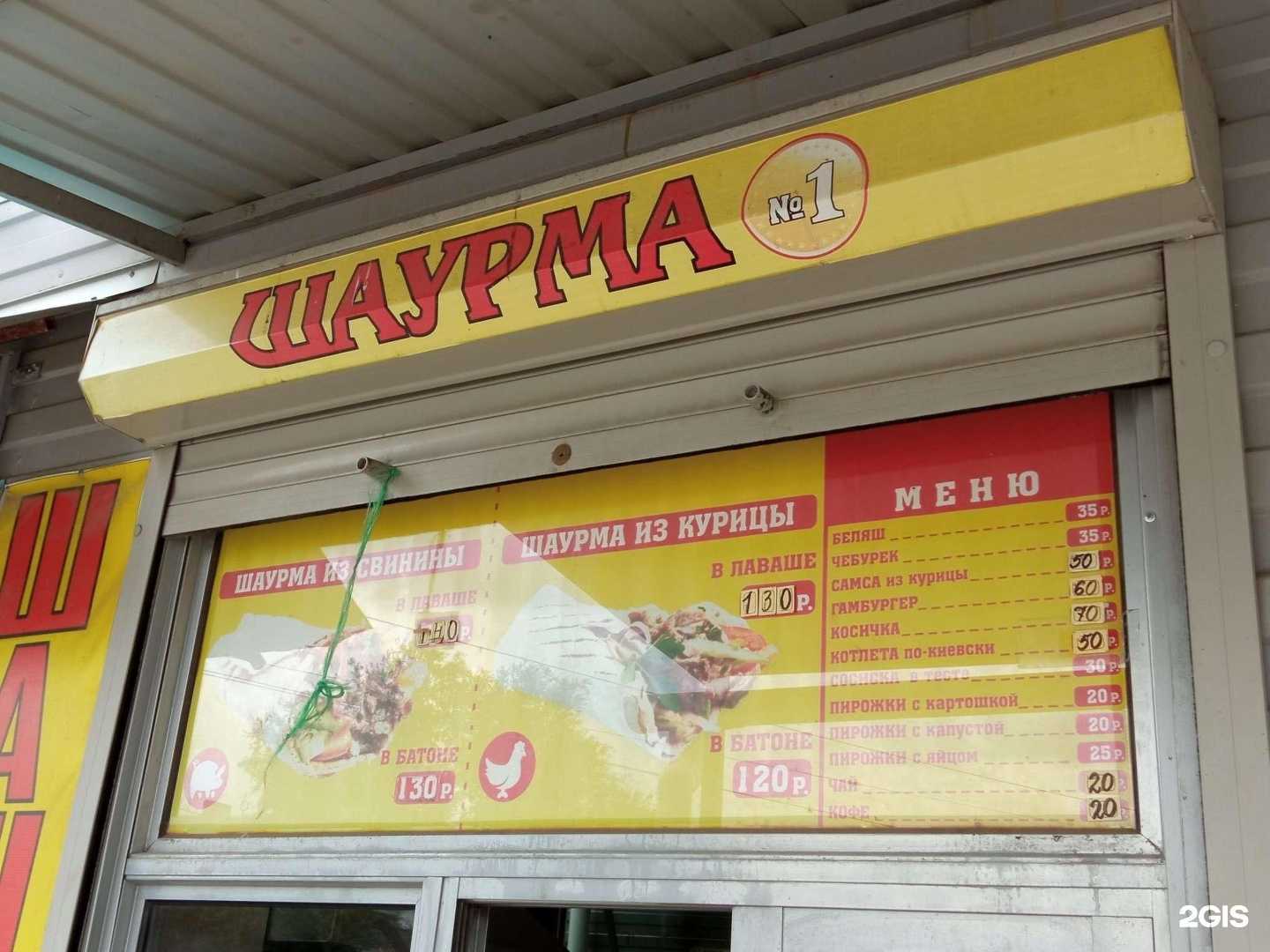 Отзывы на компанию Шаурма №1 в г. Волгоград c фото