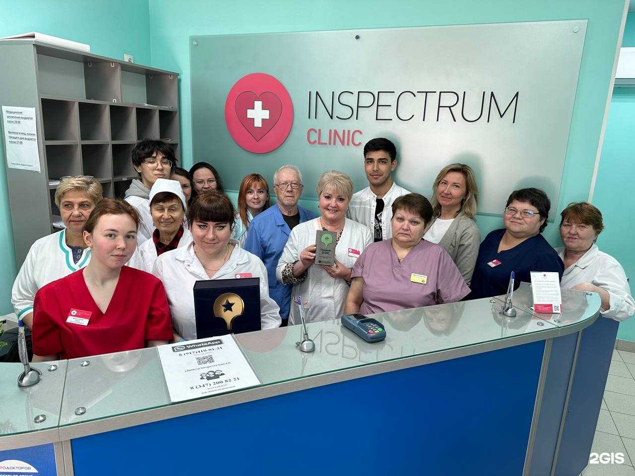 Отзывы на компанию Инспектрум Клиник в г. Уфа c фото