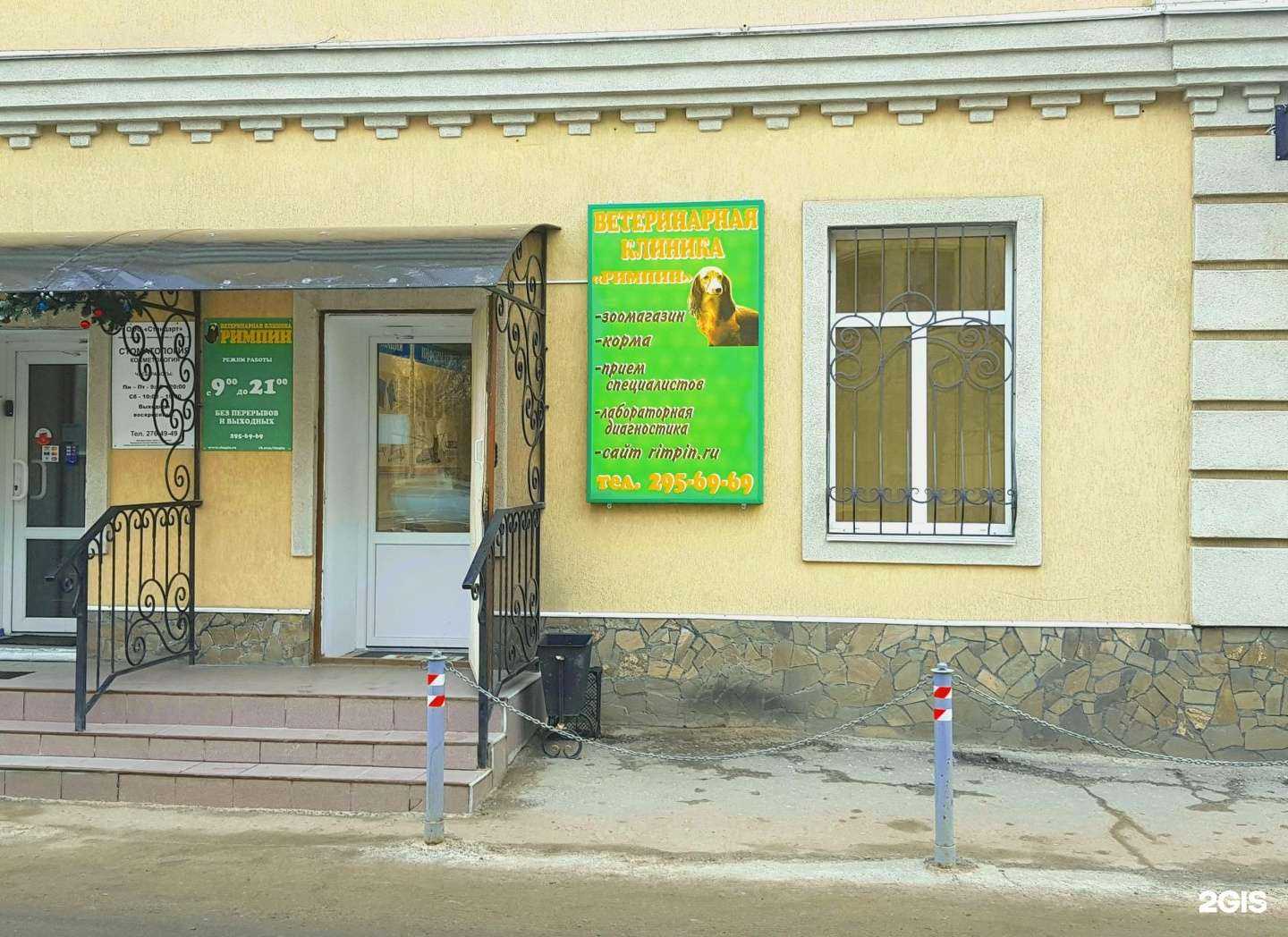 Отзывы на компанию Римпин в Воронеже c фото