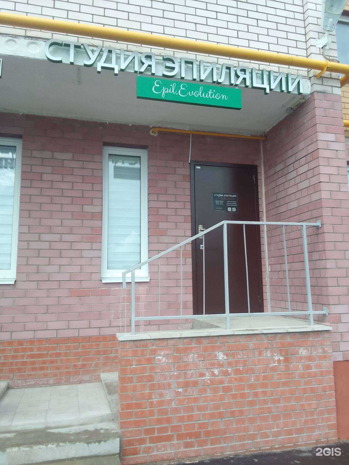 Отзывы на компанию Epil.Evolution в г. Тверь c фото