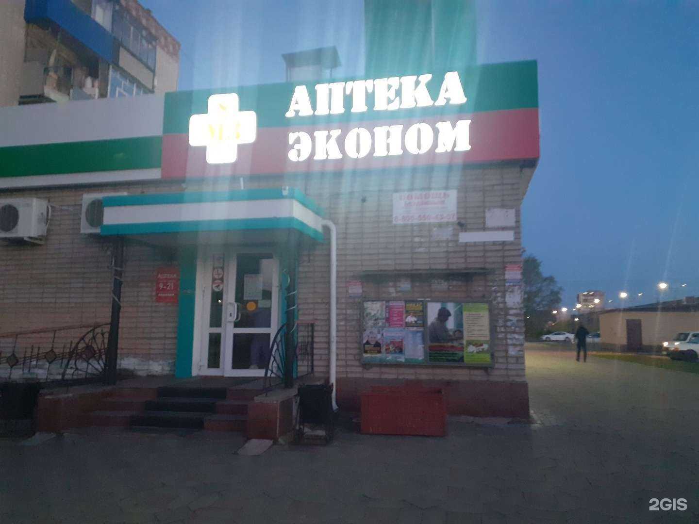 Отзывы на компанию Эконом в Комсомольске-на-Амуре c фото