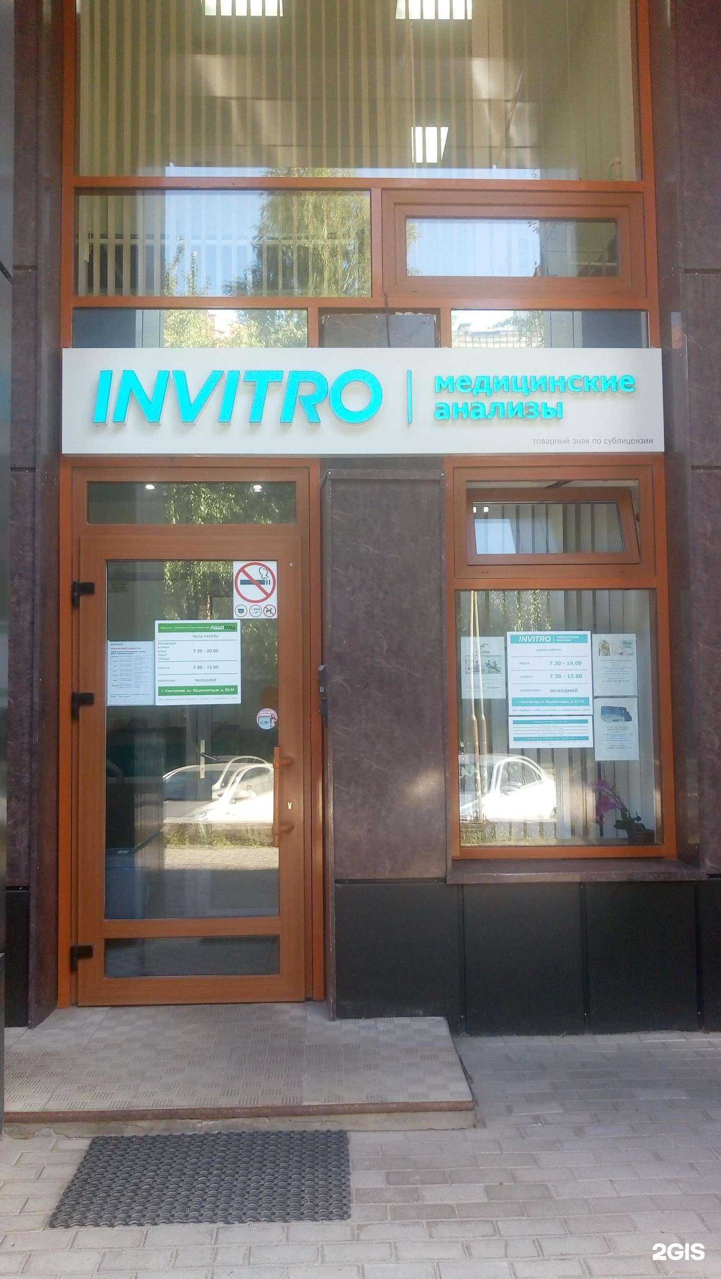 Отзывы на компанию ЛадаМед в г. Сыктывкар c фото