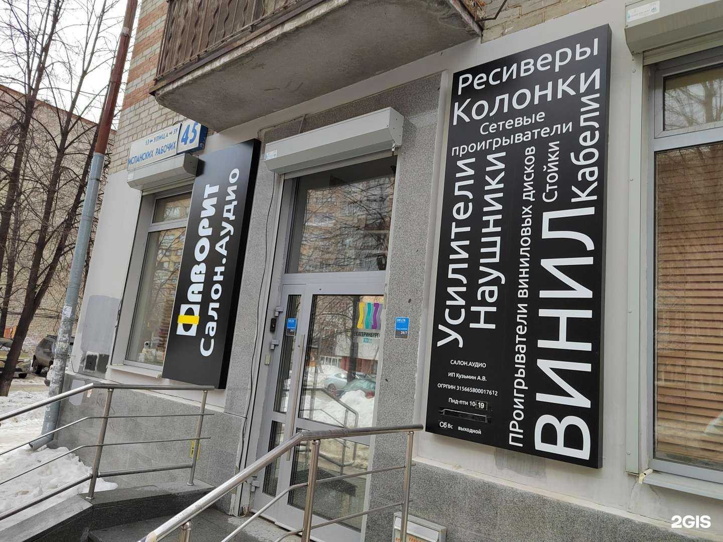 Отзывы на компанию Фаворит в г. Екатеринбург c фото