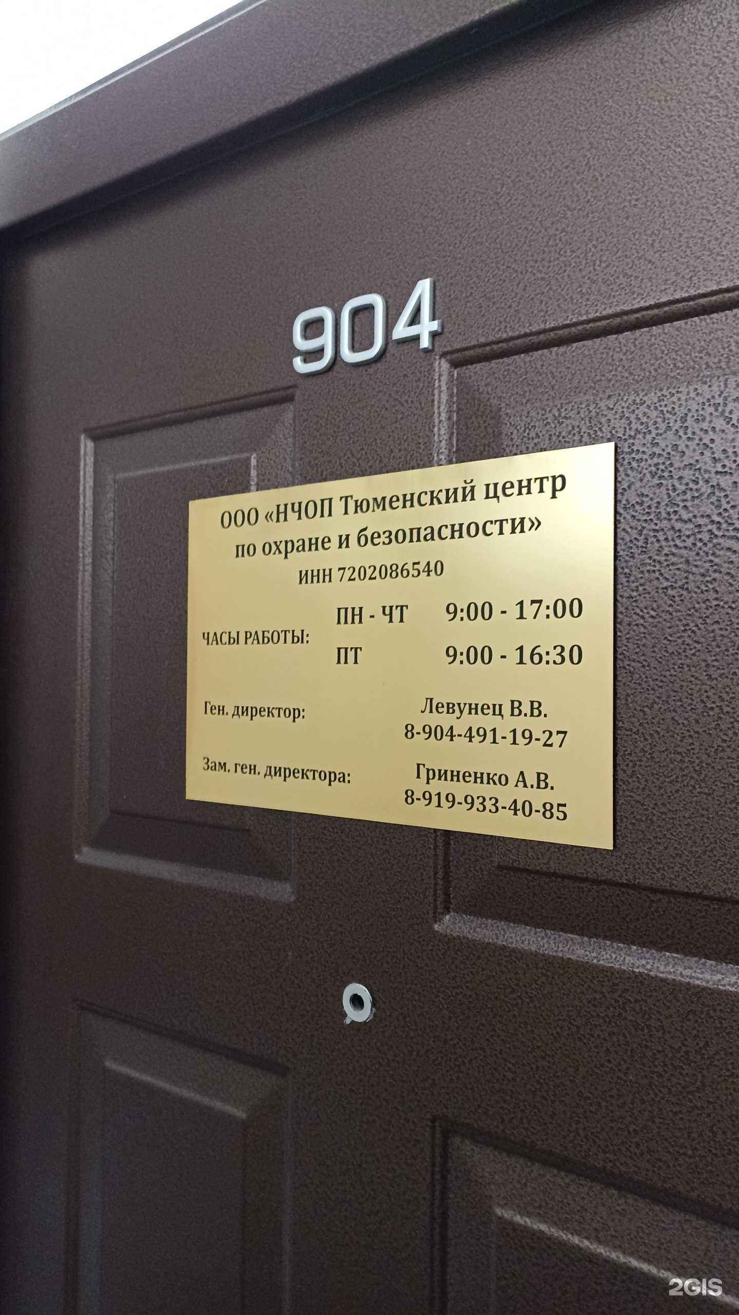 Отзывы на компанию НЧОП Тюменский центр по охране и безопасности в г. Тюмень c фото