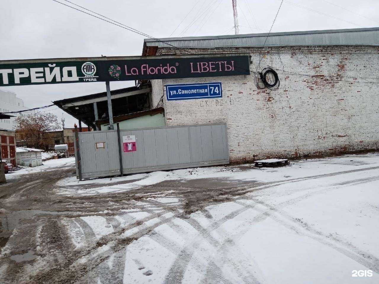 Отзывы на компанию La Florida в Перми c фото - фотография 2 из 2