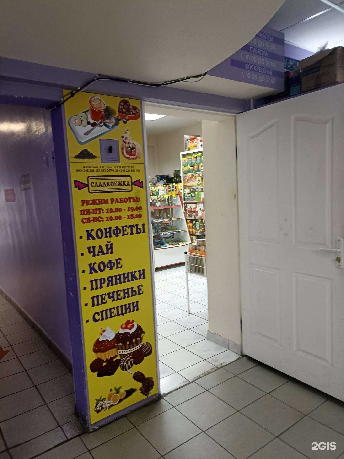 Отзывы на компанию Сладкоежка в Железногорске c фото