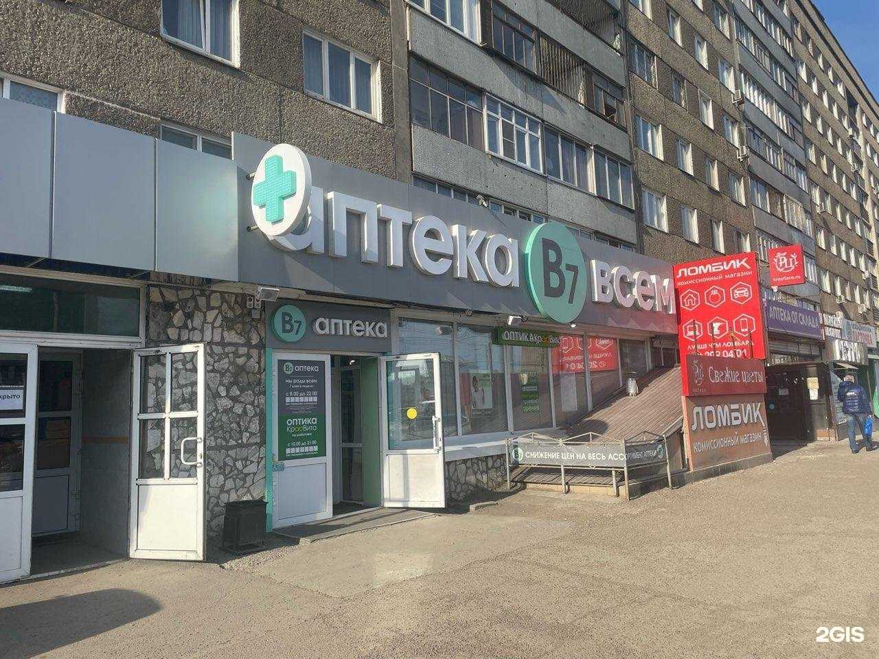 Отзывы на компанию Аптека Всем в Красноярске c фото