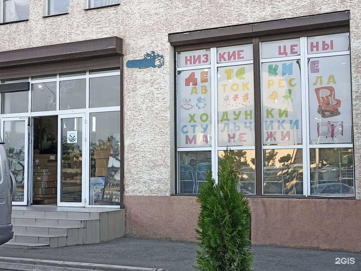 Отзывы на компанию Магазин детских товаров в г. Нальчик c фото