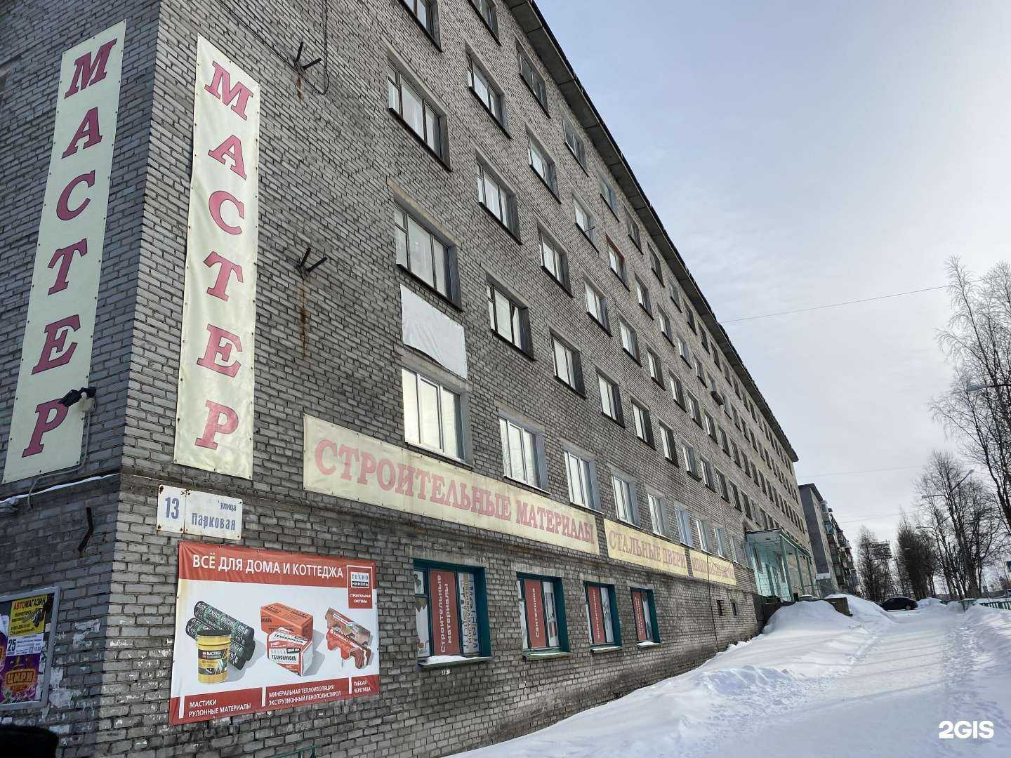 Отзывы на компанию Мастер-Оленегорск в Оленегорске c фото - фотография 2 из 2