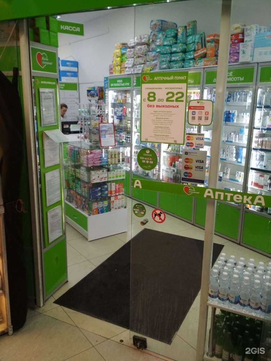 Отзывы на компанию Будь Здоров! в г. Калининград c фото