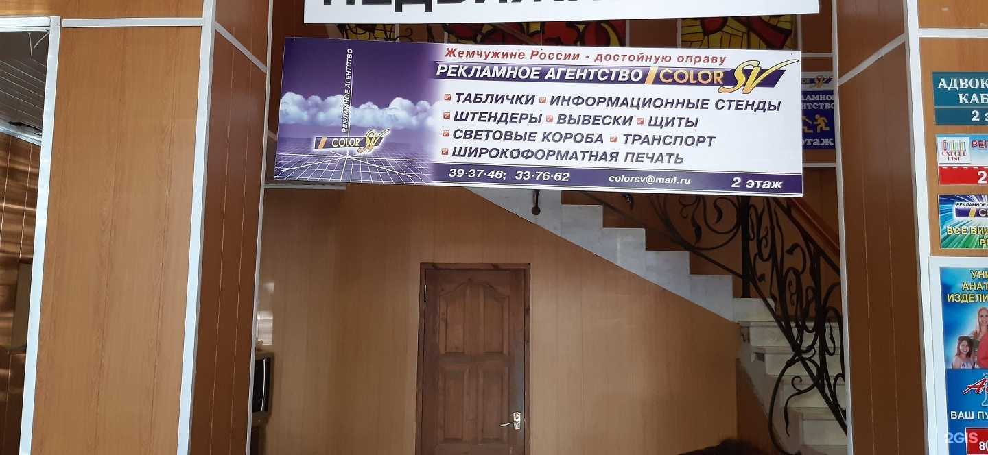 Отзывы на компанию Колор св в г. Пятигорск c фото
