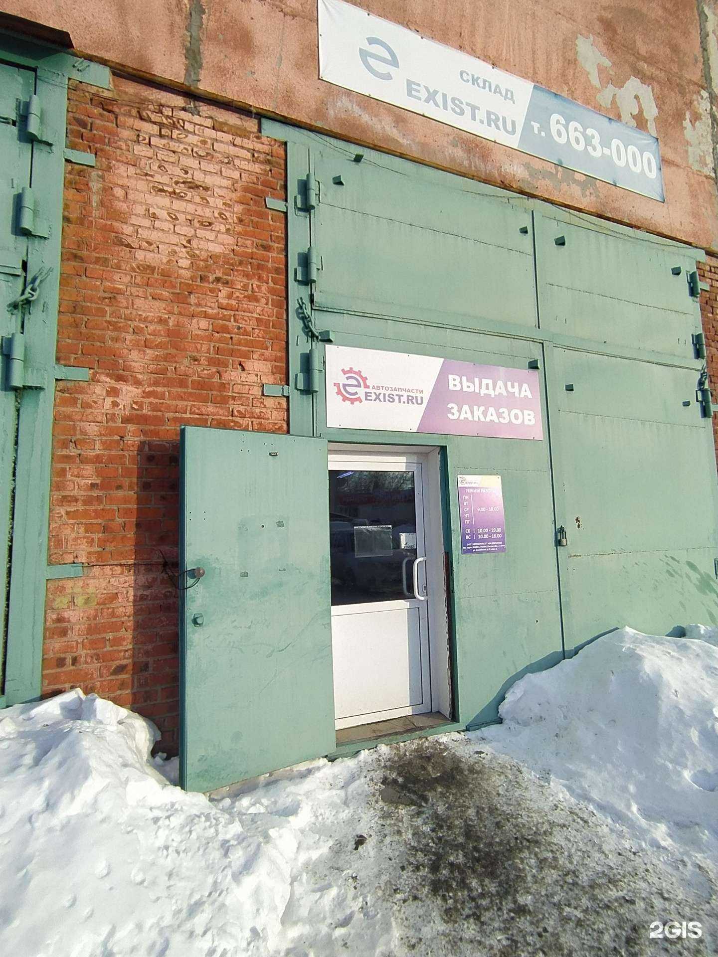 Отзывы на компанию Exist.ru в г. Омск c фото