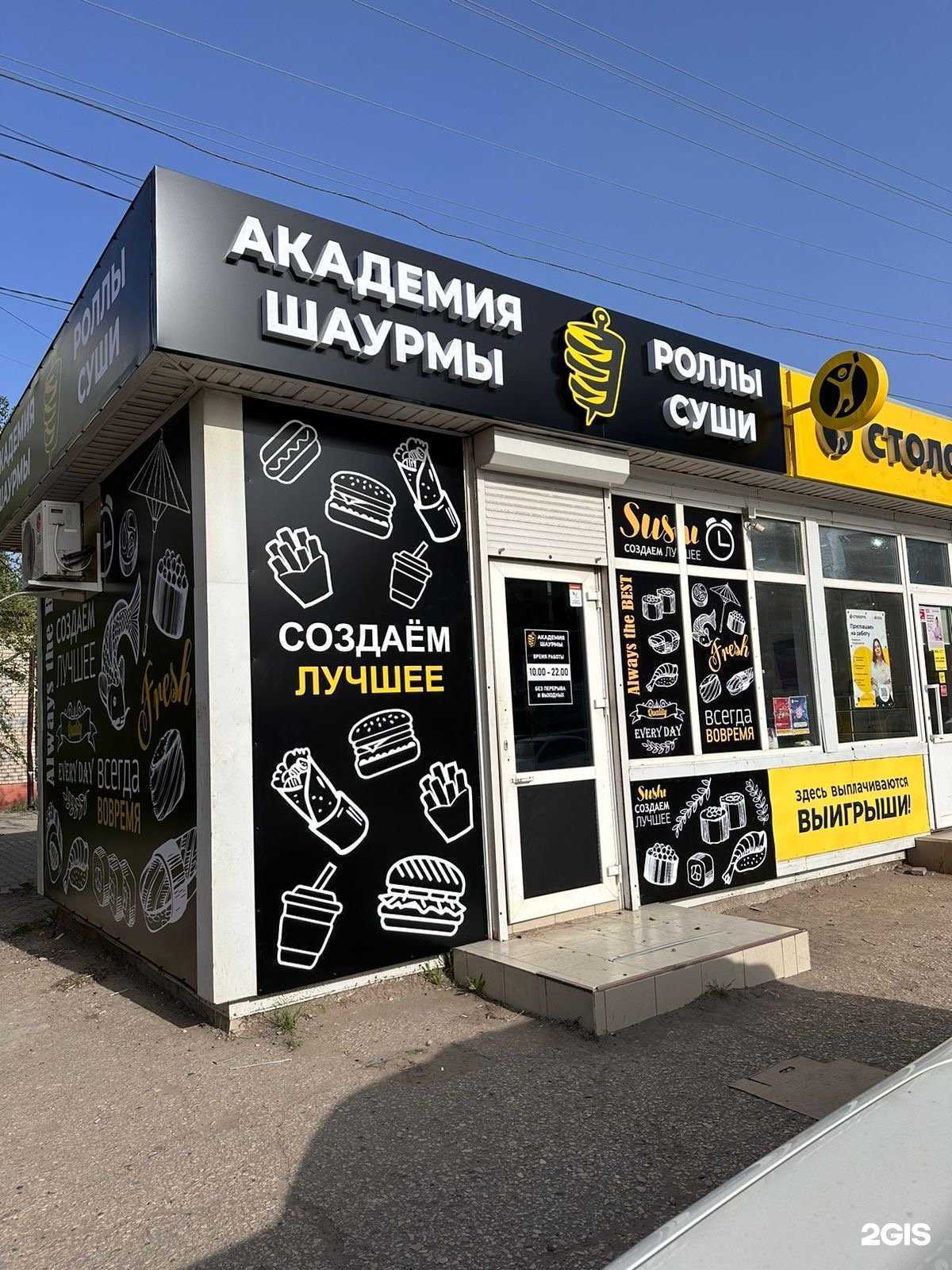 Отзывы на компанию Академия шаурмы в Астрахани c фото