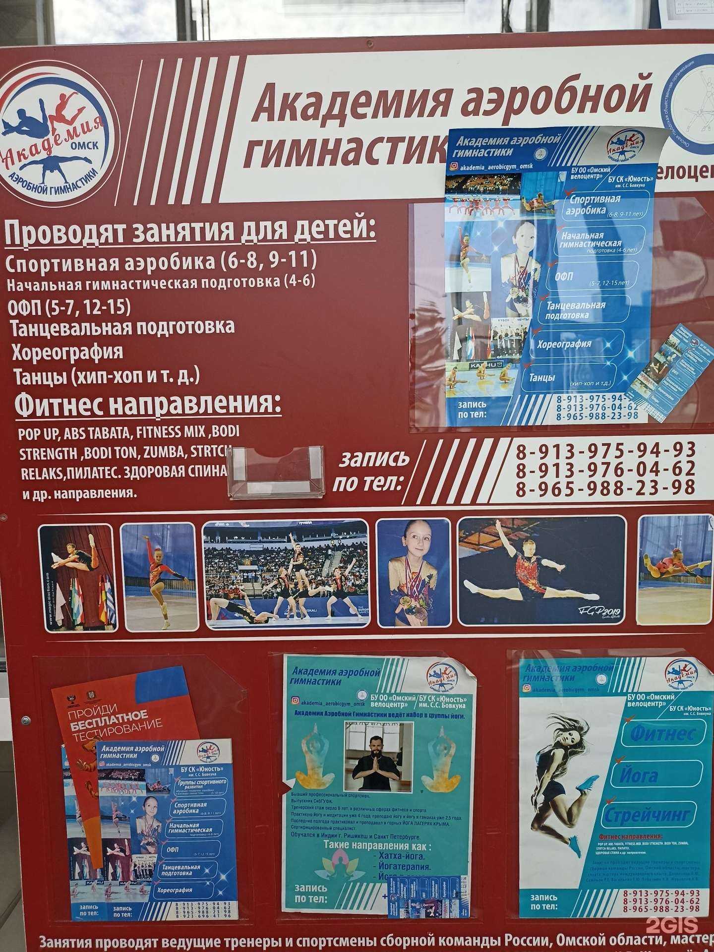 Отзывы на компанию Федерация спортивной аэробики в Омске c фото