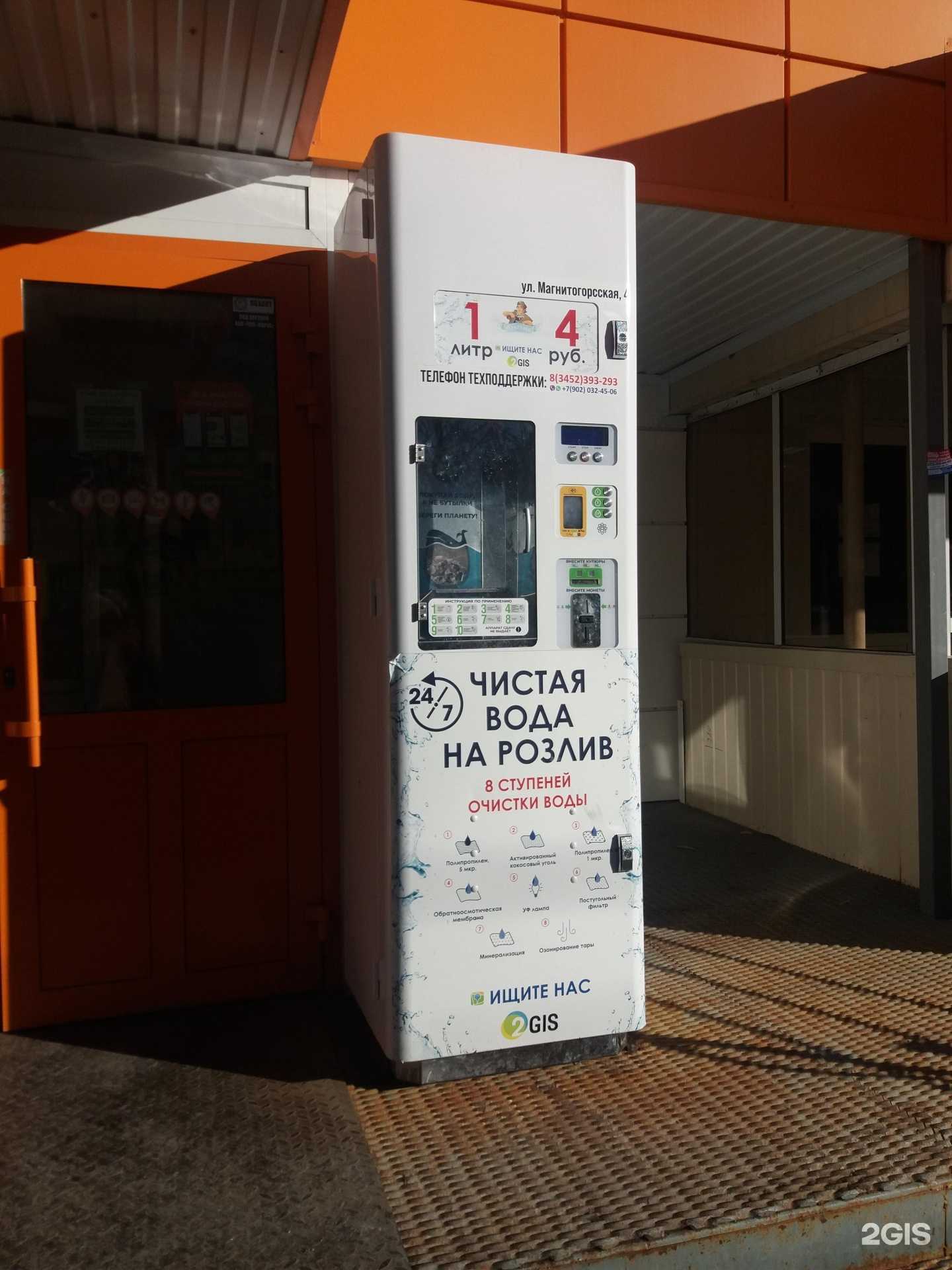 Отзывы на компанию Водохлеб в Тюмени c фото