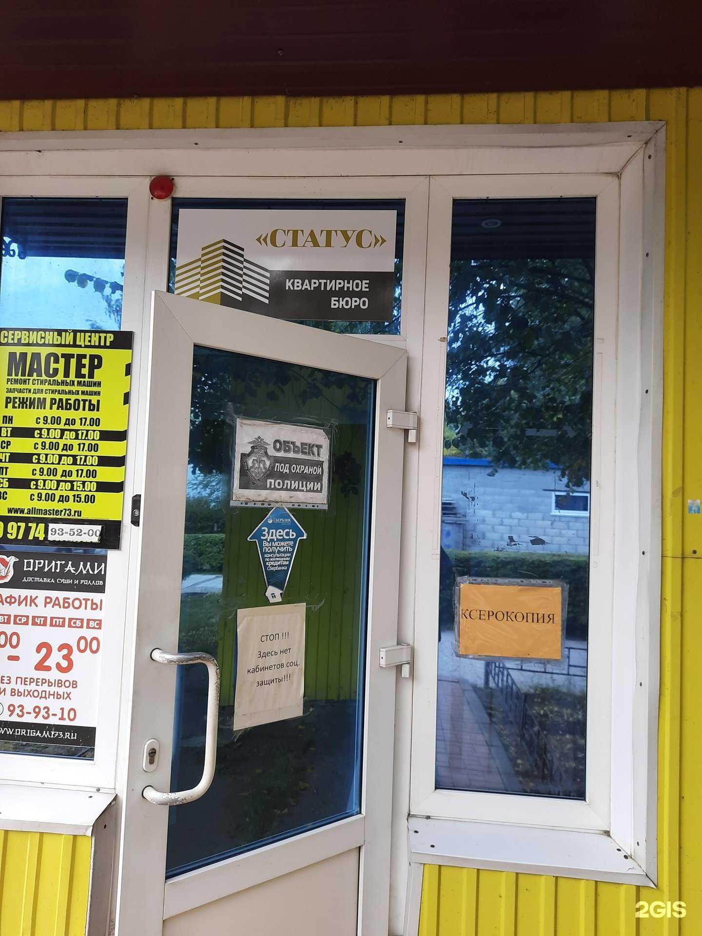 Отзывы на компанию Статус в Ульяновске c фото