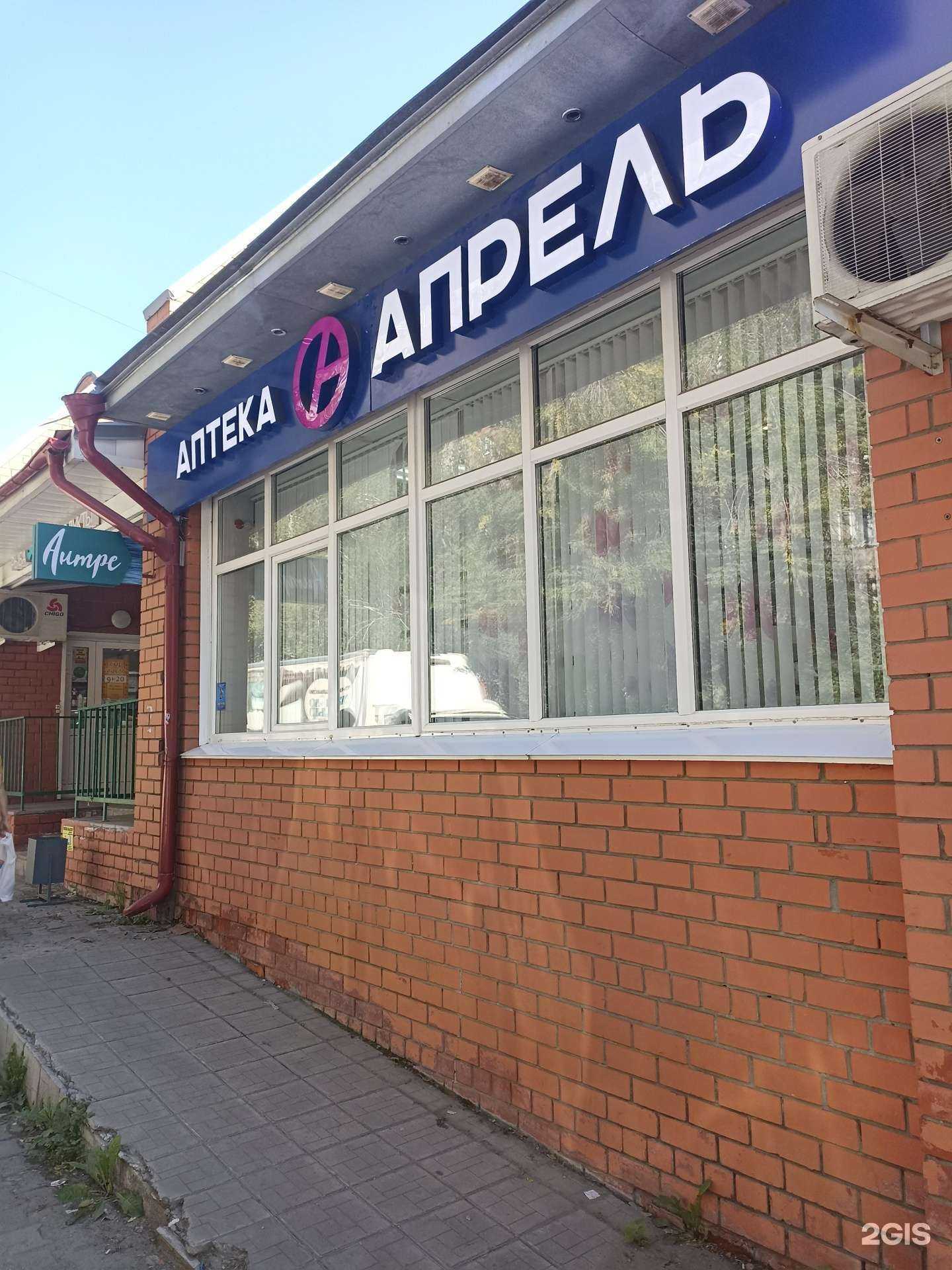 Отзывы на компанию Апрель в Барнауле c фото