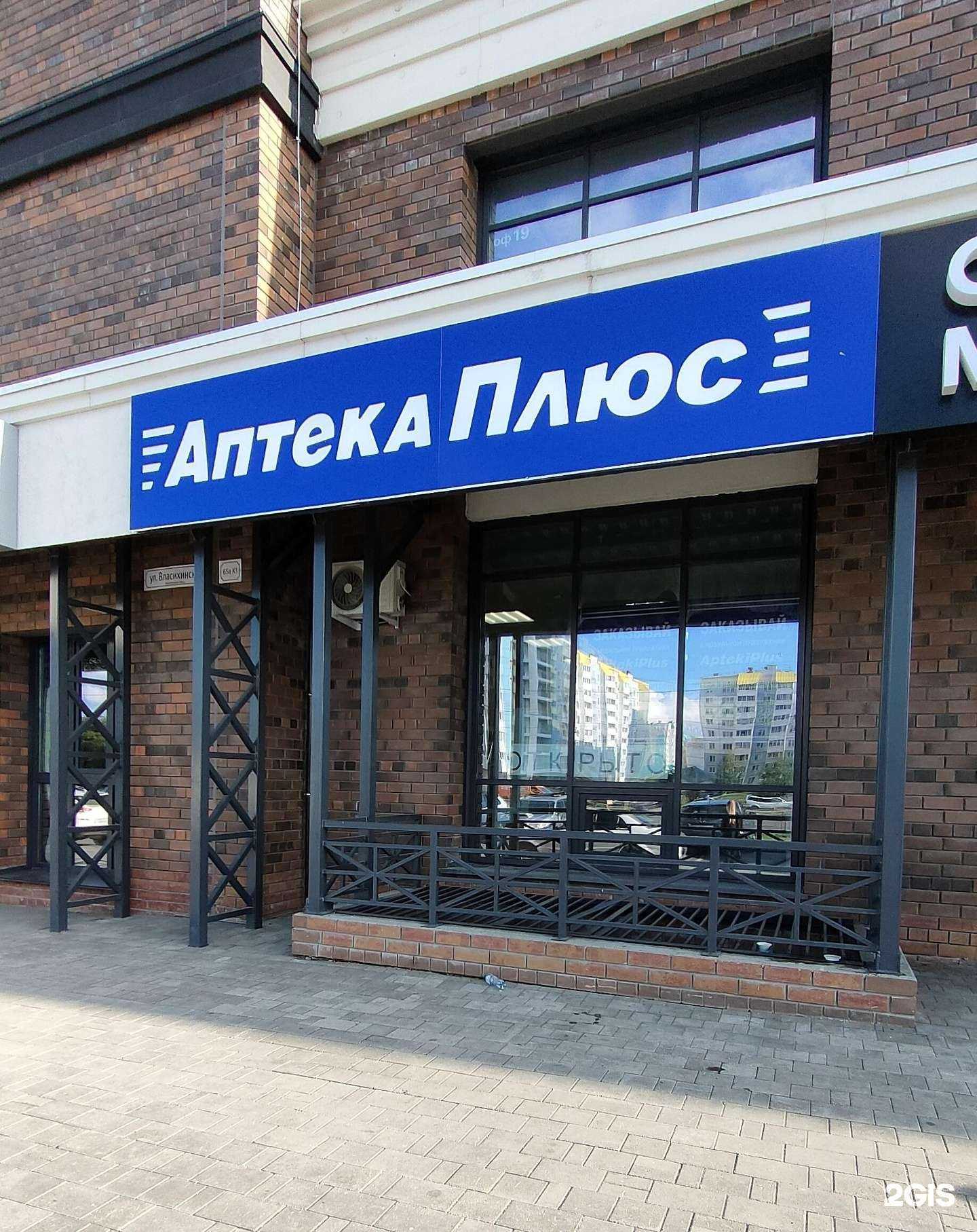 Отзывы на компанию Аптека Плюс в Барнауле c фото