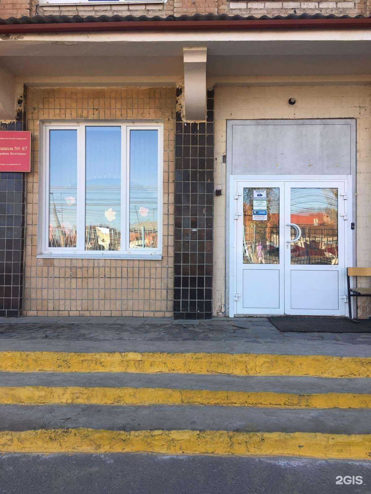 Отзывы на компанию Средняя школа №67 в Волгограде c фото