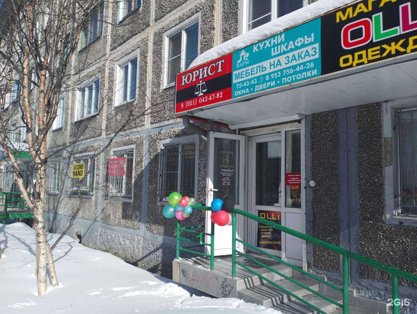 Отзывы на компанию Секонд-хенд в г. Мурманск c фото