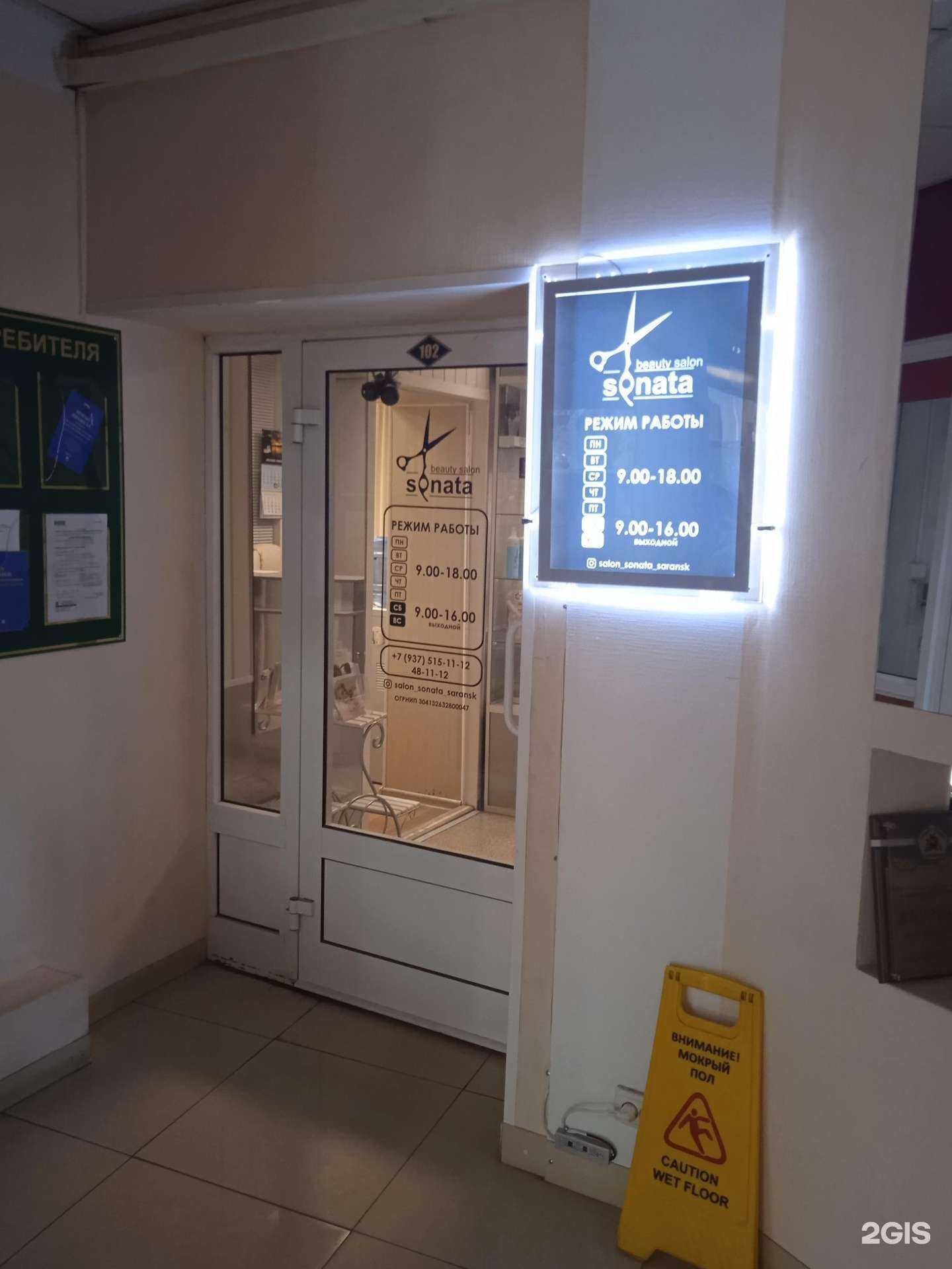 Отзывы на компанию Соната в Саранске c фото