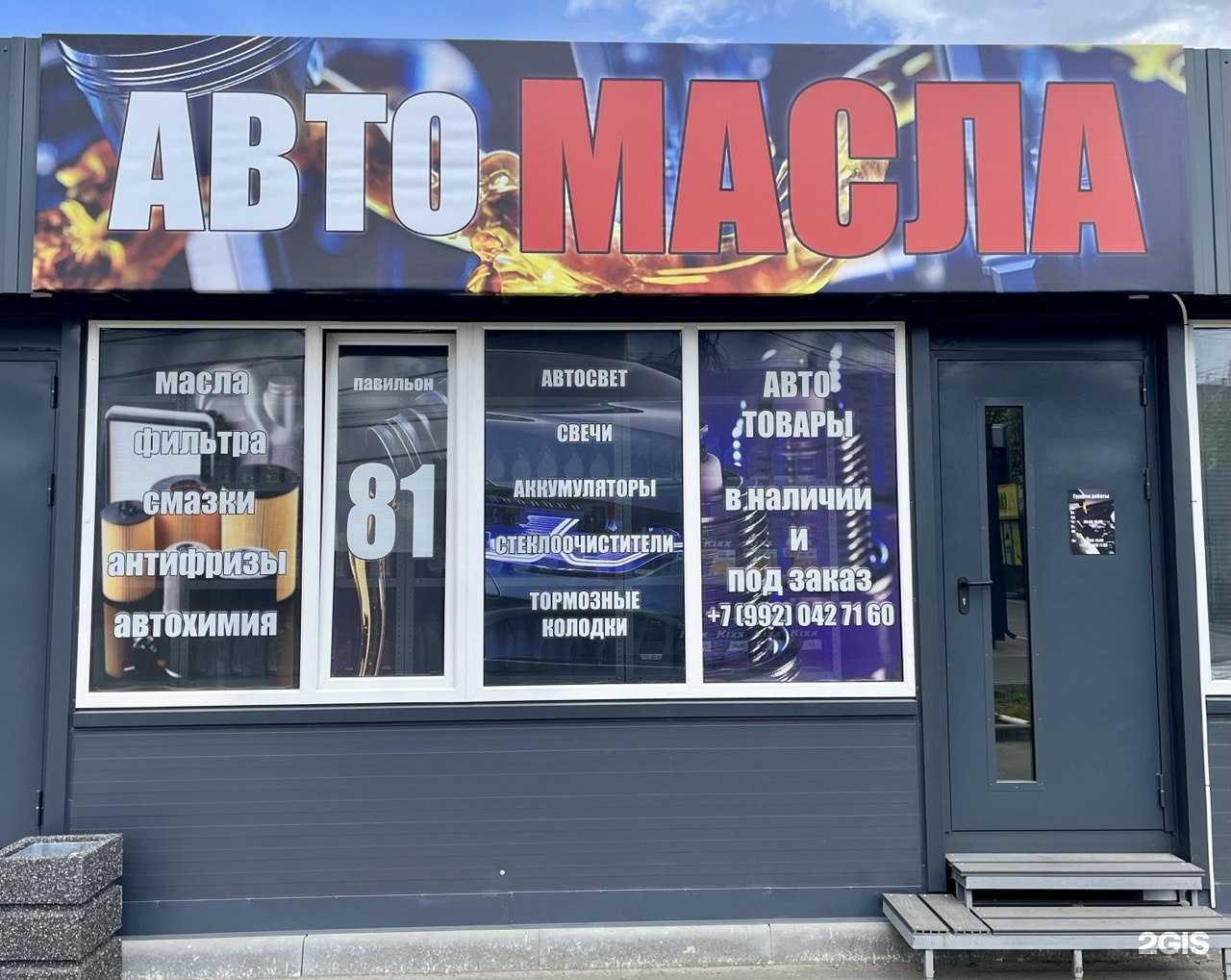 Отзывы на компанию АвтоМасла в Ростове-на-Дону c фото