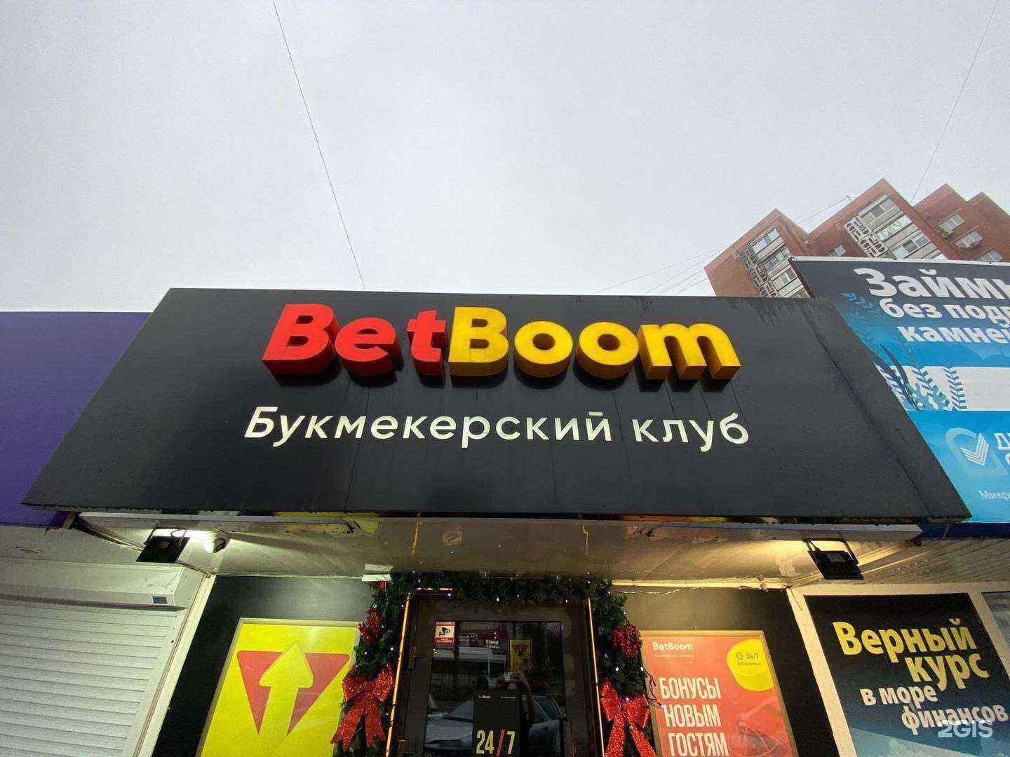 Отзывы на компанию BetBoom в Ростове-на-Дону c фото