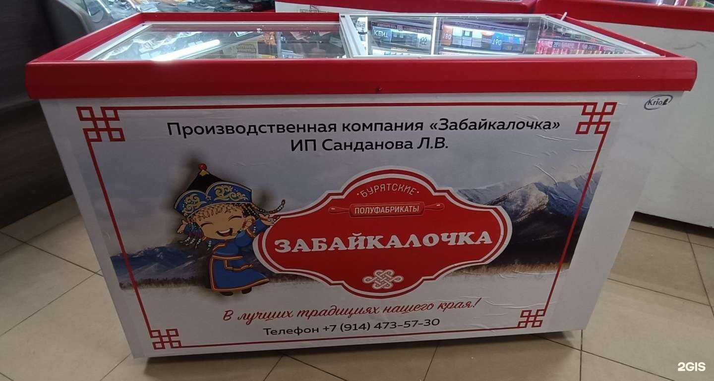 Отзывы на компанию Забайкалочка в г. Чита c фото