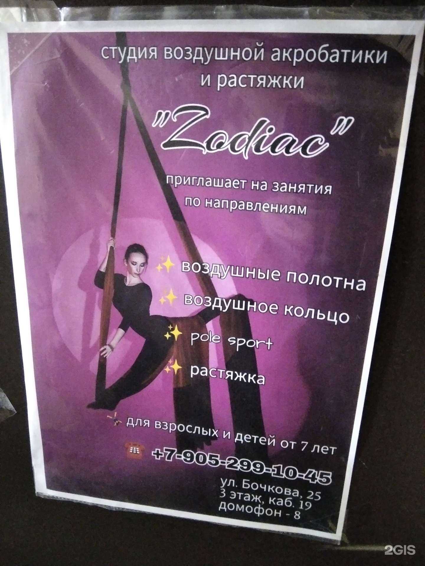 Отзывы на компанию Zodiac в Мурманске c фото