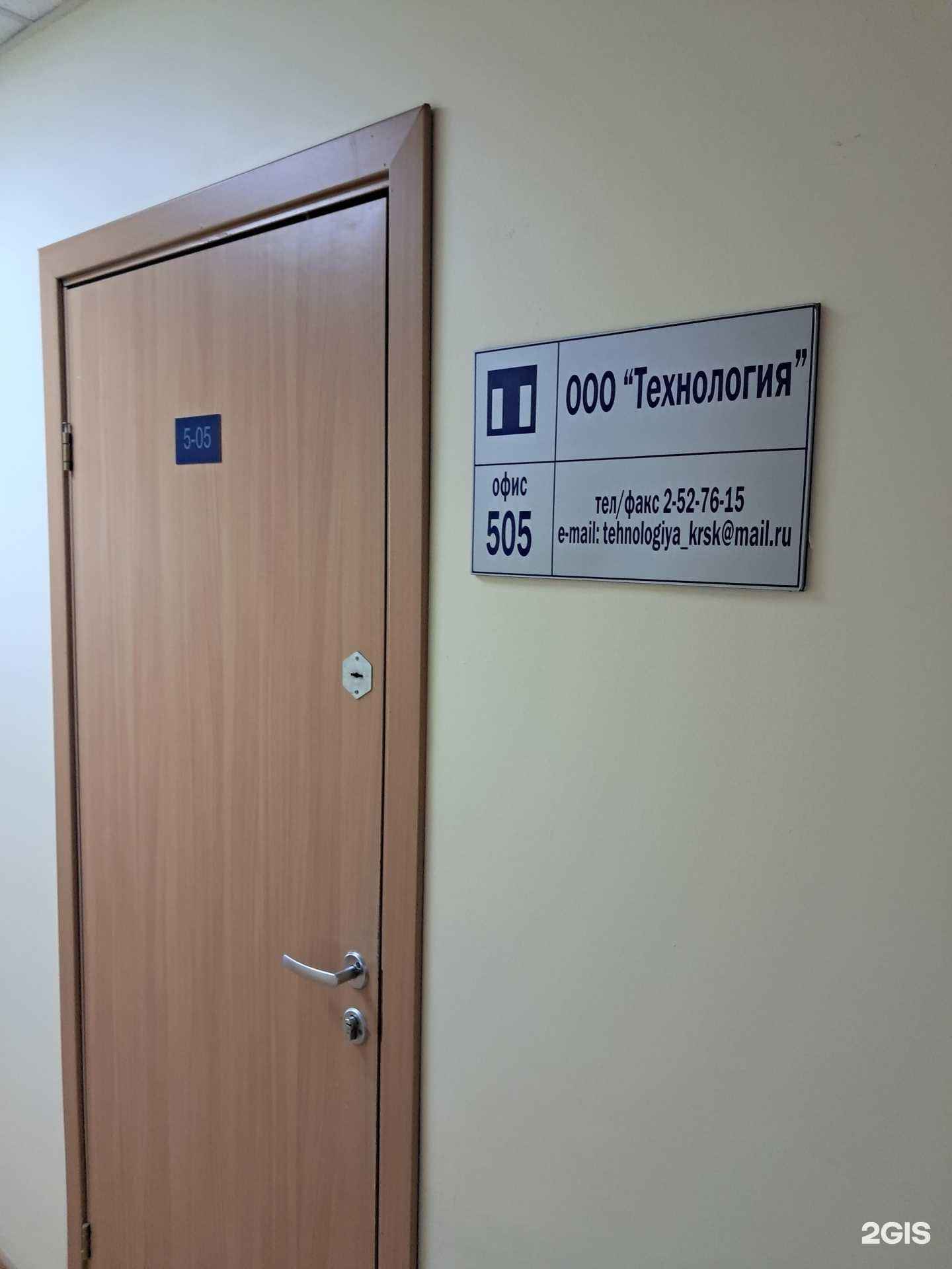 Отзывы на компанию Технология в г. Красноярск c фото