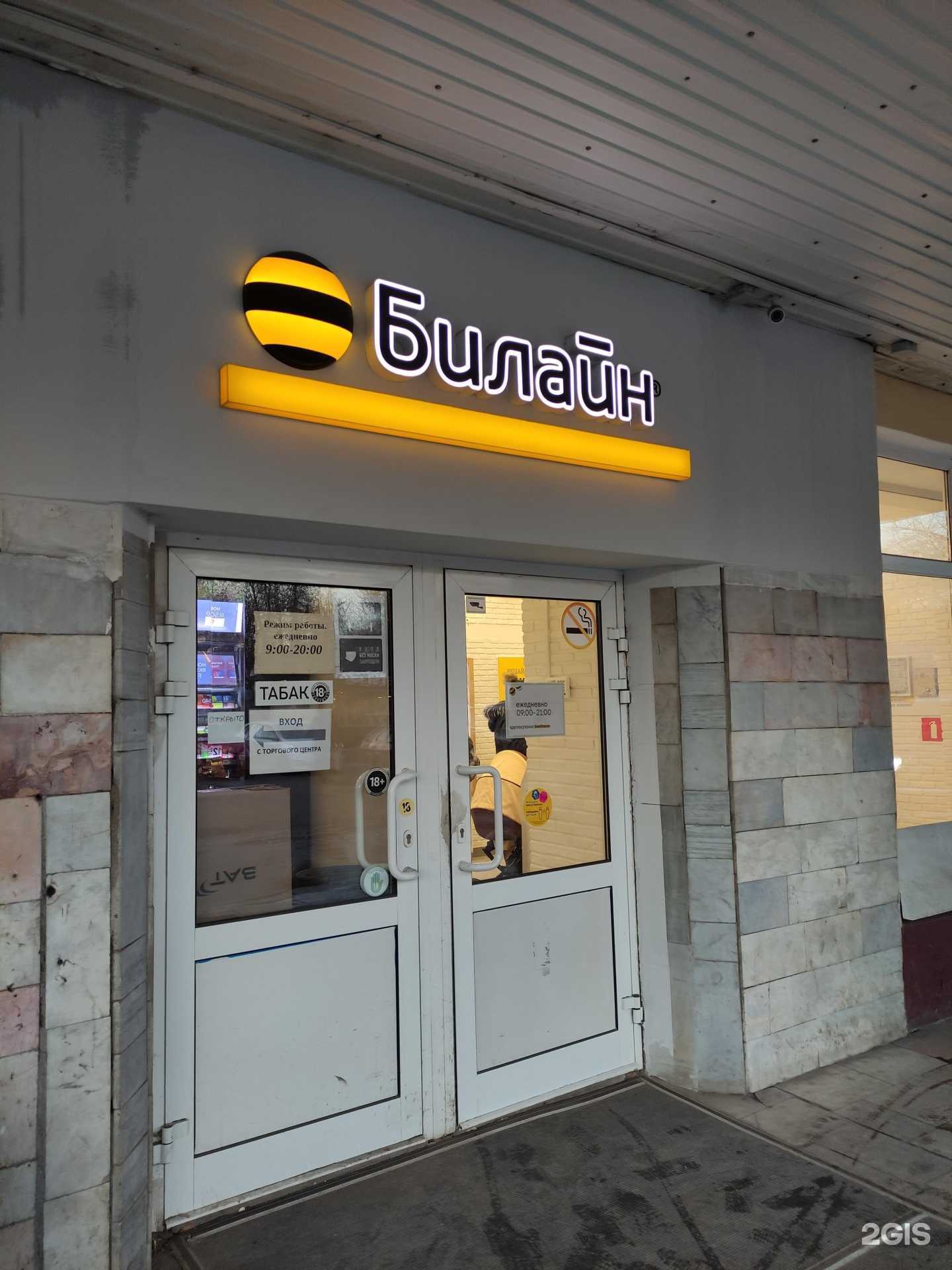 Отзывы на компанию билайн в Туле c фото