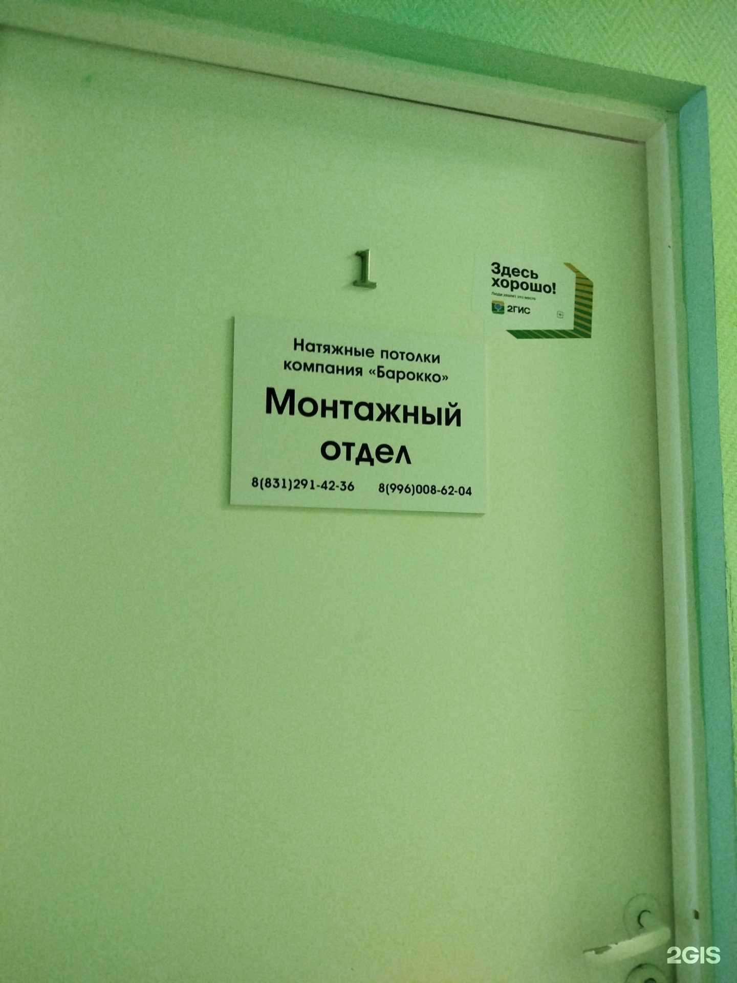 Отзывы на компанию Барокко в г. Нижний Новгород c фото