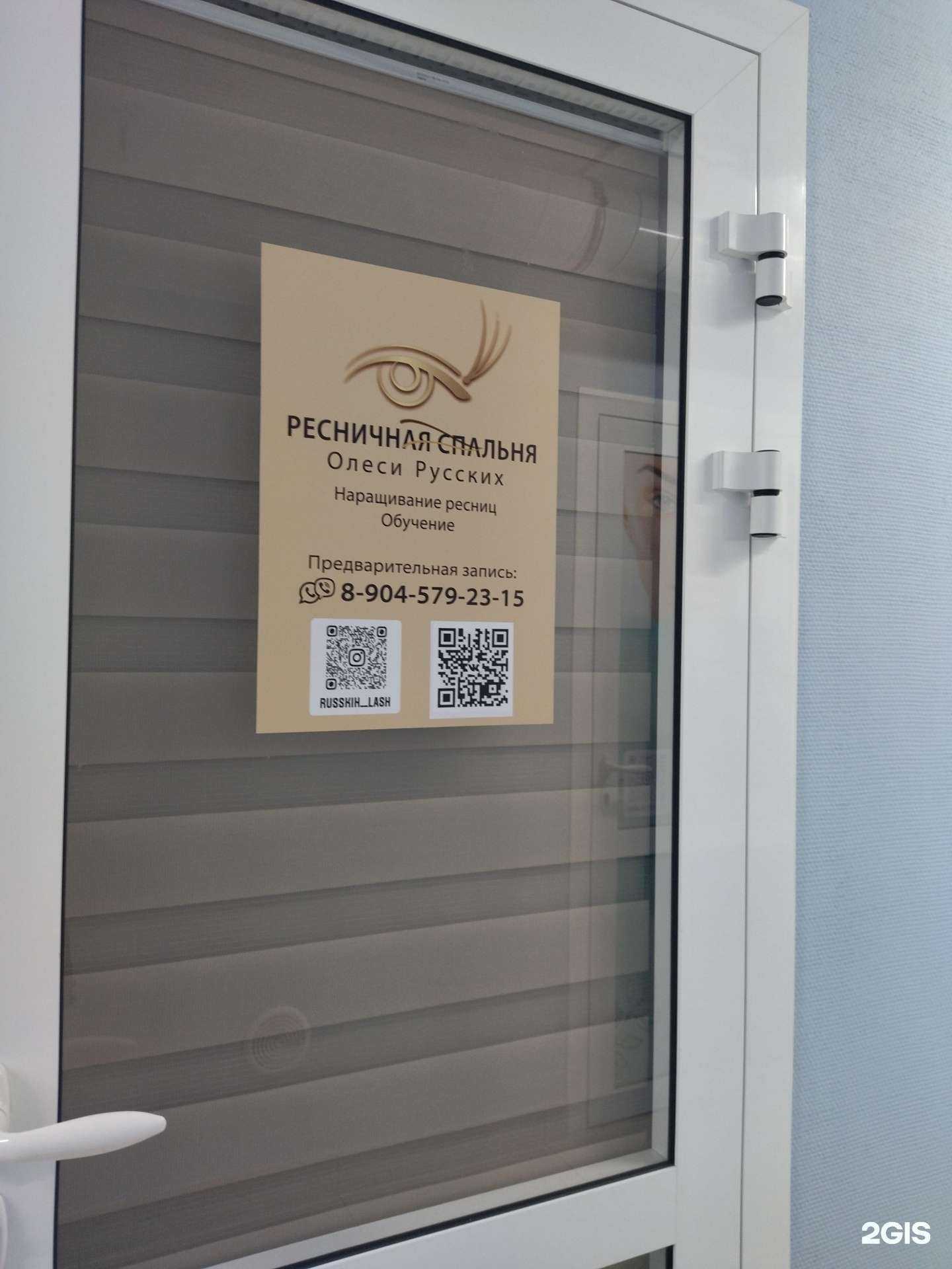 Отзывы на компанию Ресничная спальня в Новокузнецке c фото