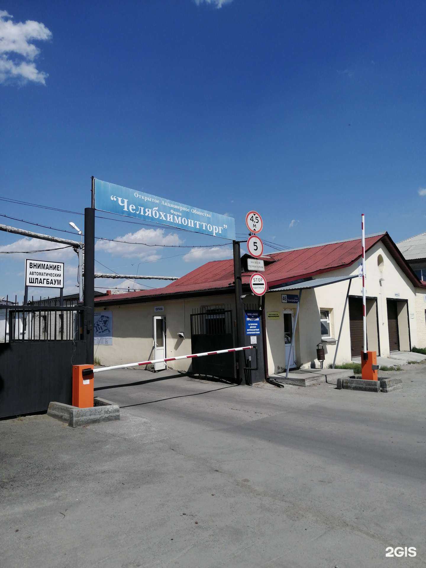 Отзывы на компанию Челябхимоптторг в Челябинске c фото - фотография 2 из 2