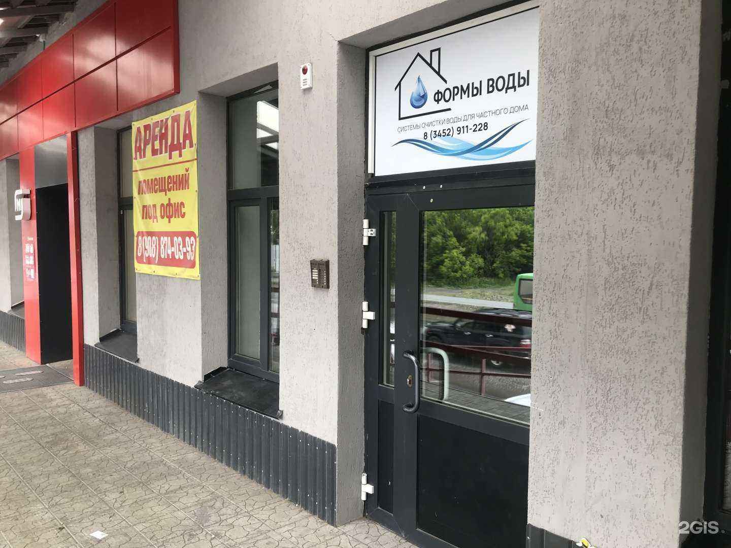 Отзывы на компанию Формы воды в Тюмени c фото