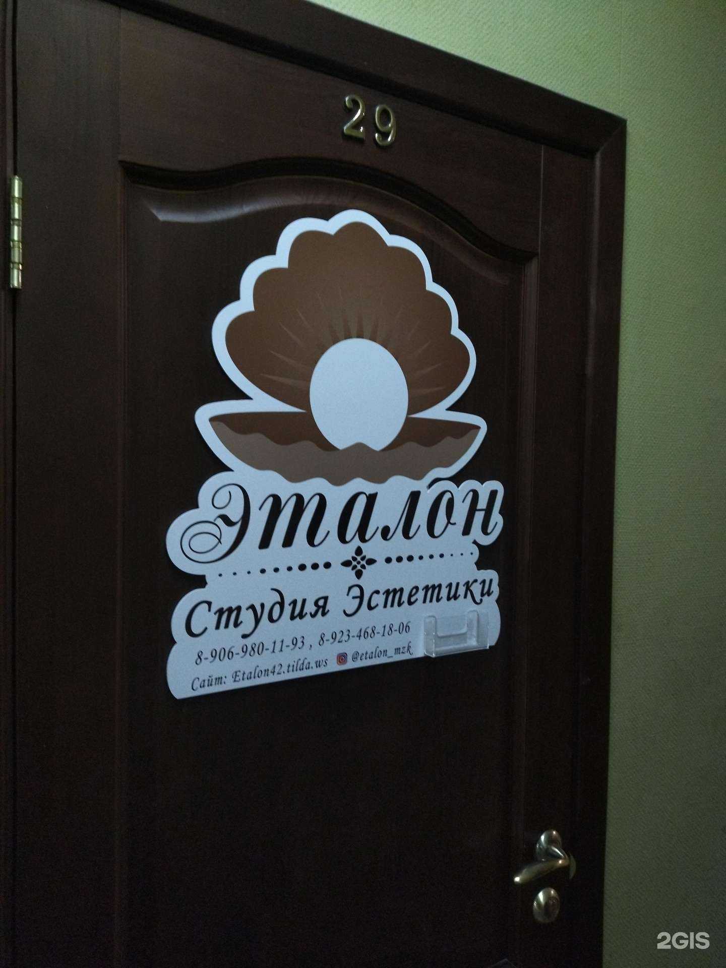 Отзывы на компанию Эталон в г. Междуреченск c фото