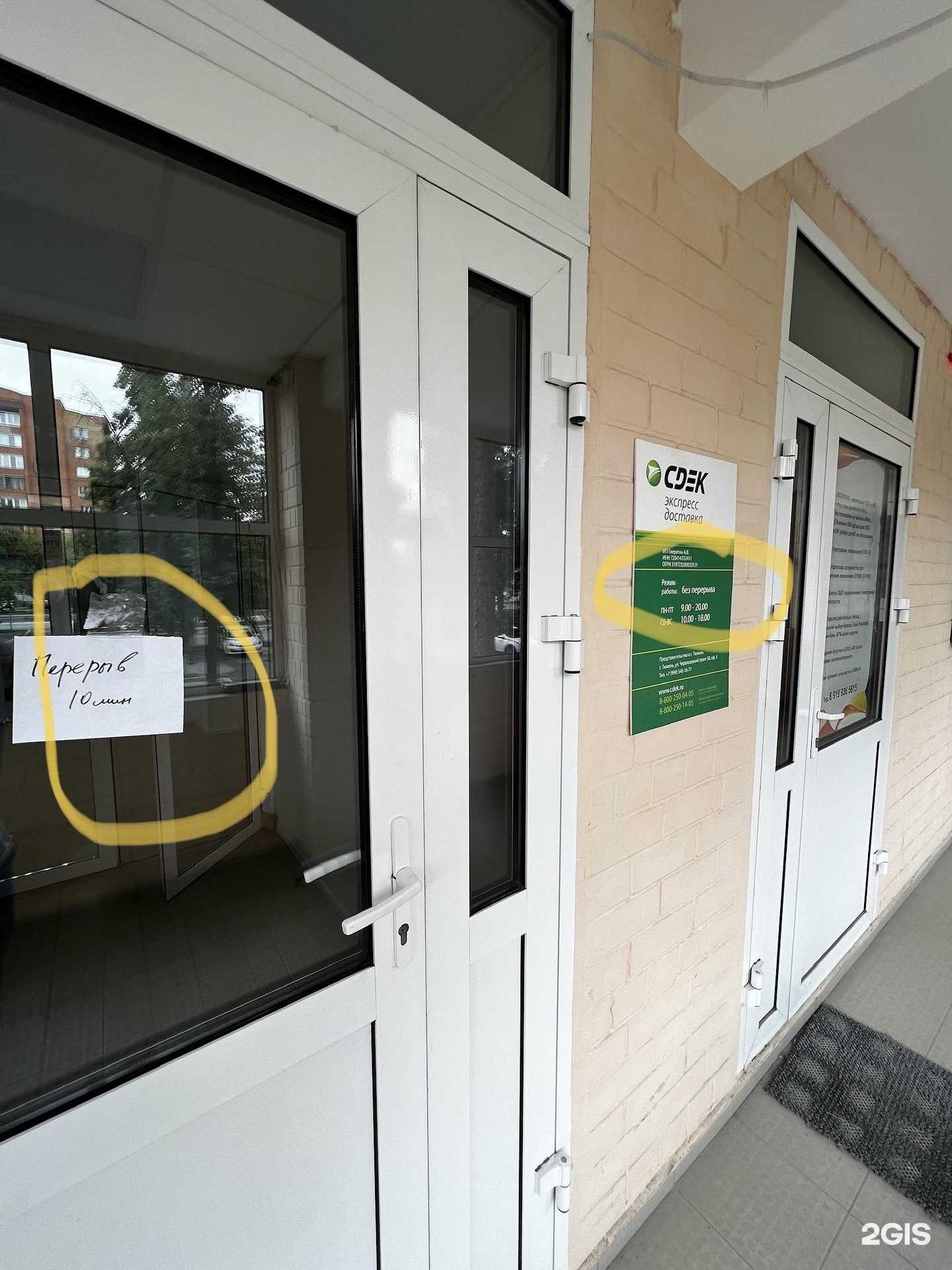 Отзывы на компанию СДЭК в Тюмени c фото