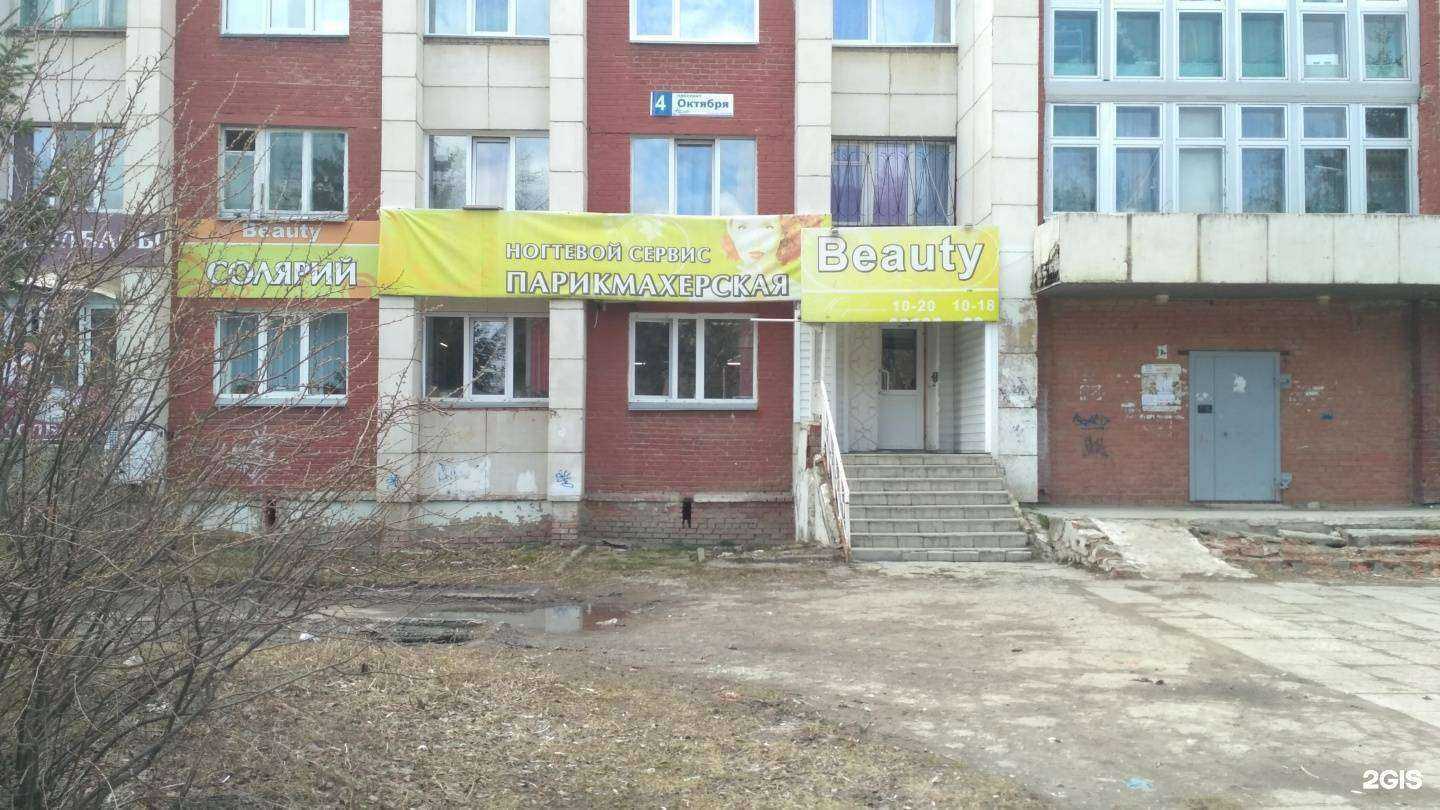 Отзывы на компанию Бьюти в г. Миасс c фото