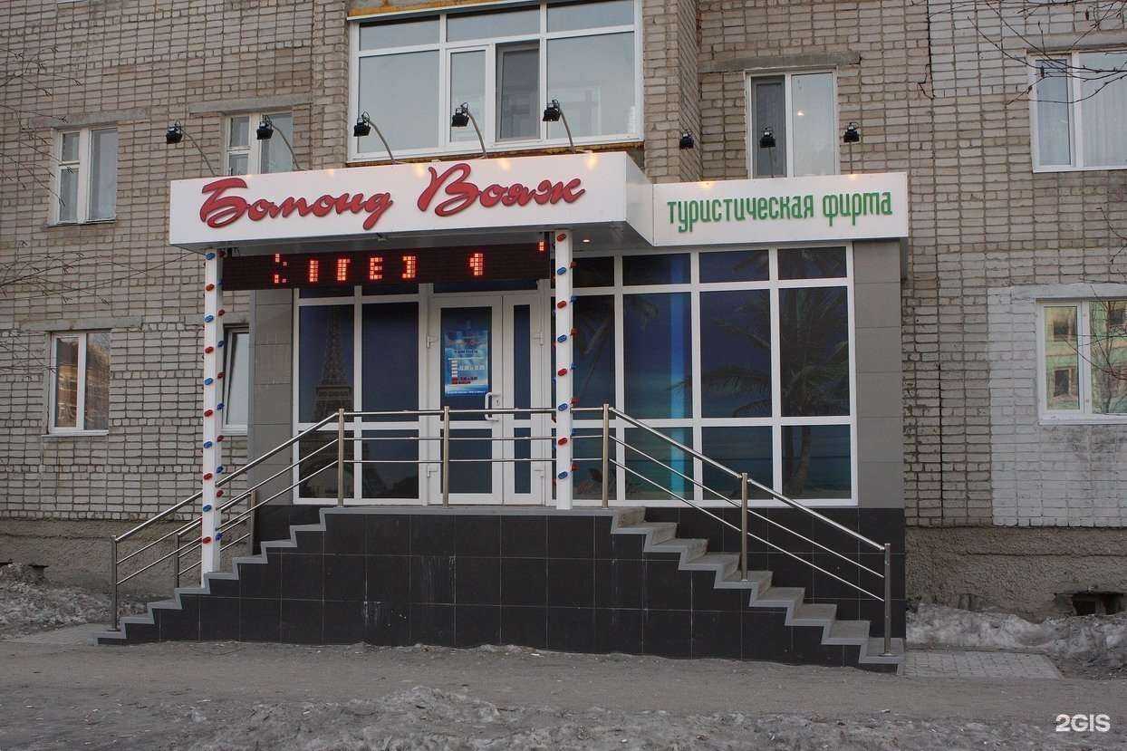 Отзывы на компанию Бомонд-вояж в г. Мегион c фото