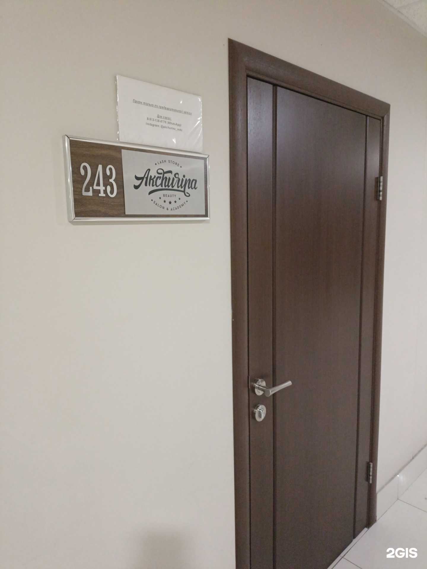 Отзывы на компанию Akchurina beauty в Новокузнецке c фото