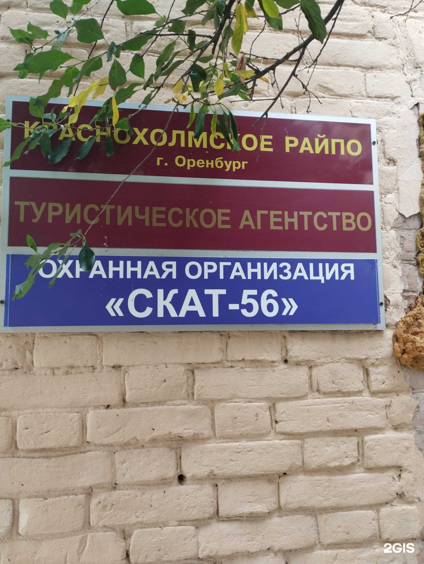 Отзывы на компанию Марко Поло в Оренбурге c фото