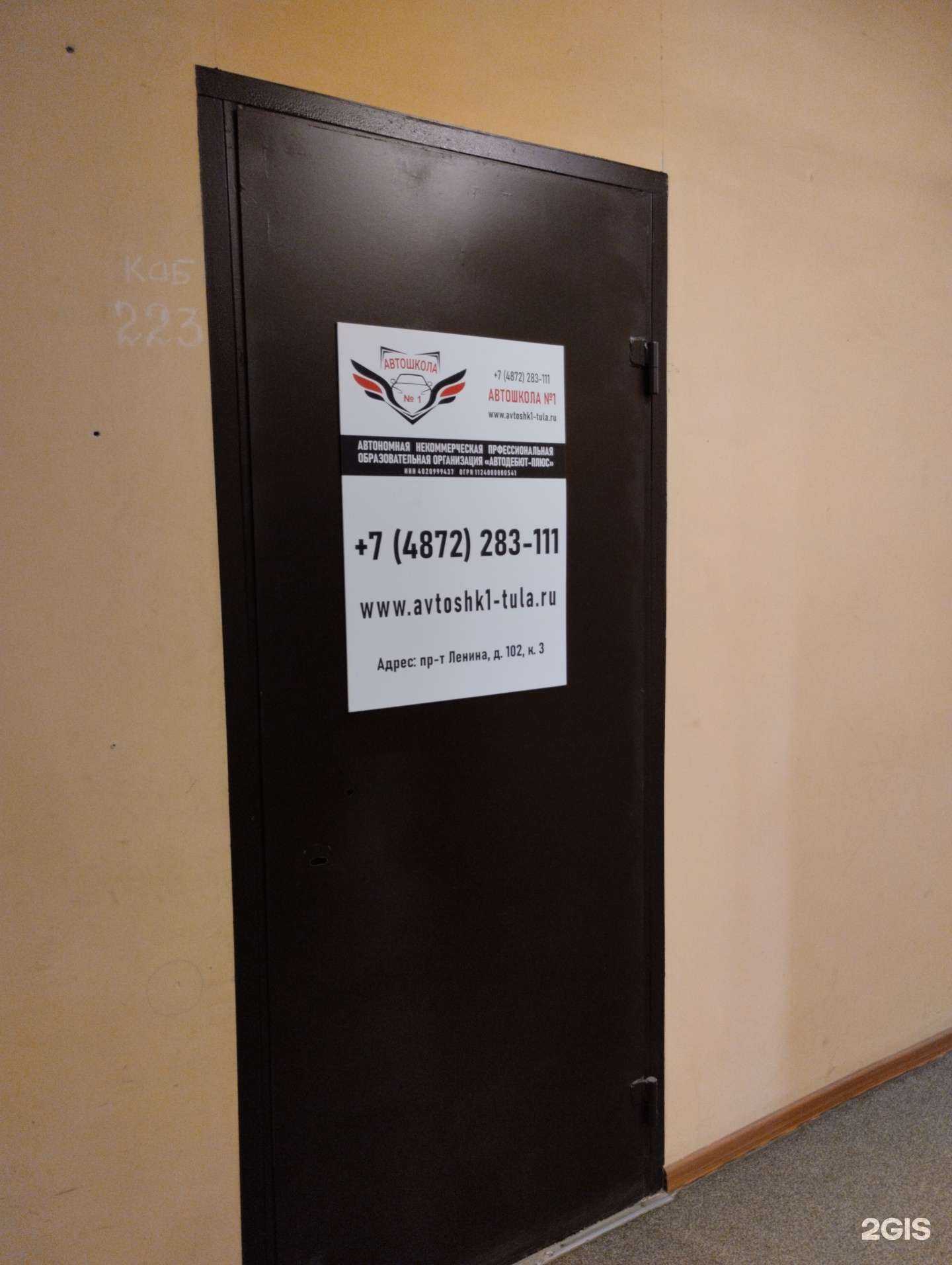 Отзывы на компанию Автошкола №1 в Туле c фото