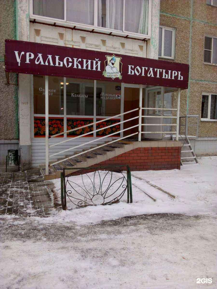 Отзывы на компанию Уральский богатырь в Челябинске c фото