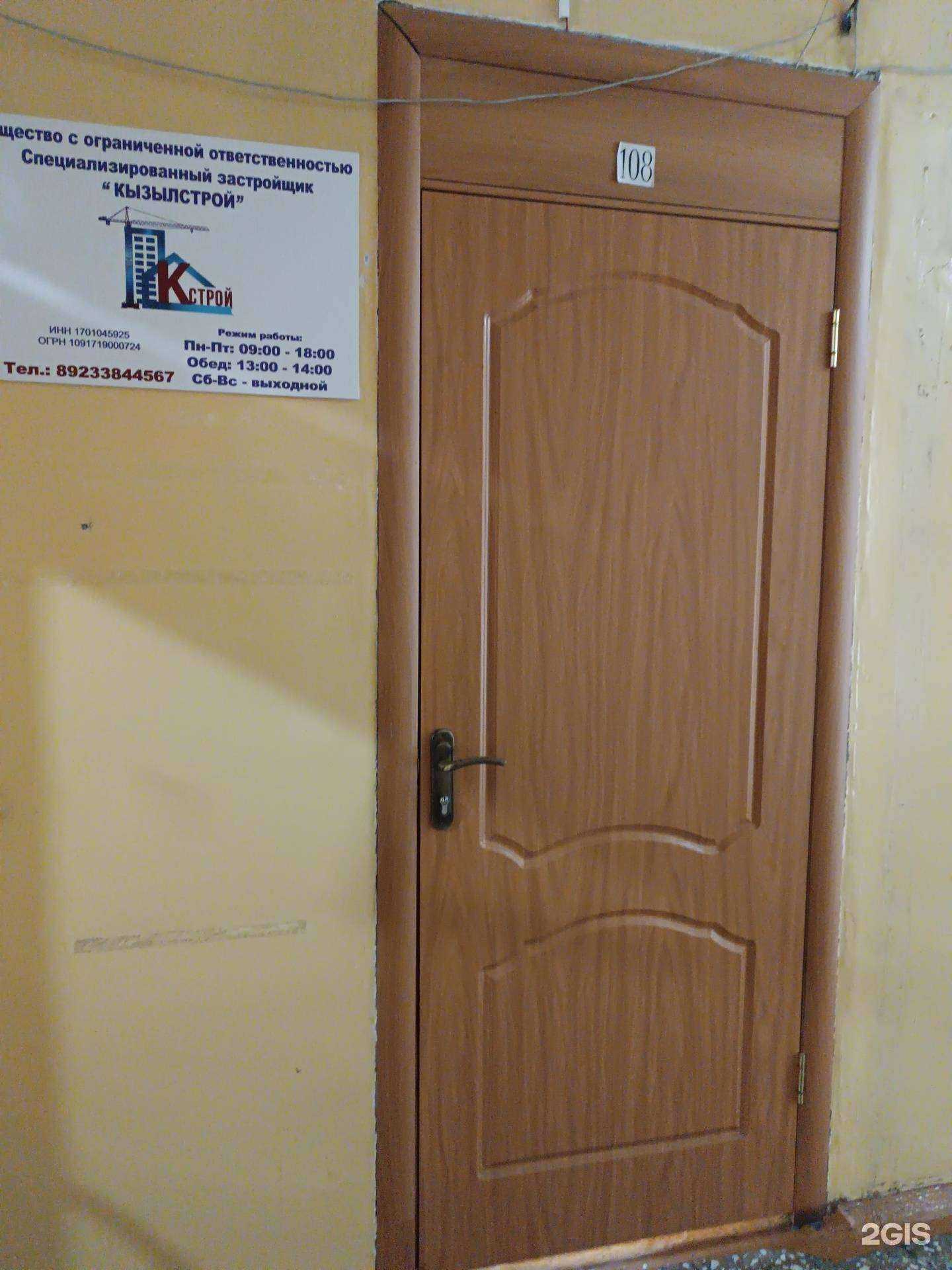 Отзывы на компанию Кызылстрой в г. Кызыл c фото