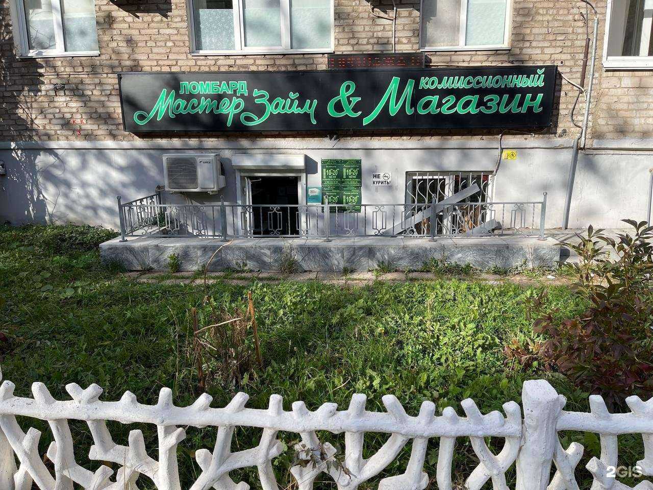 Отзывы на компанию Ломбард Мастер в Уфе c фото